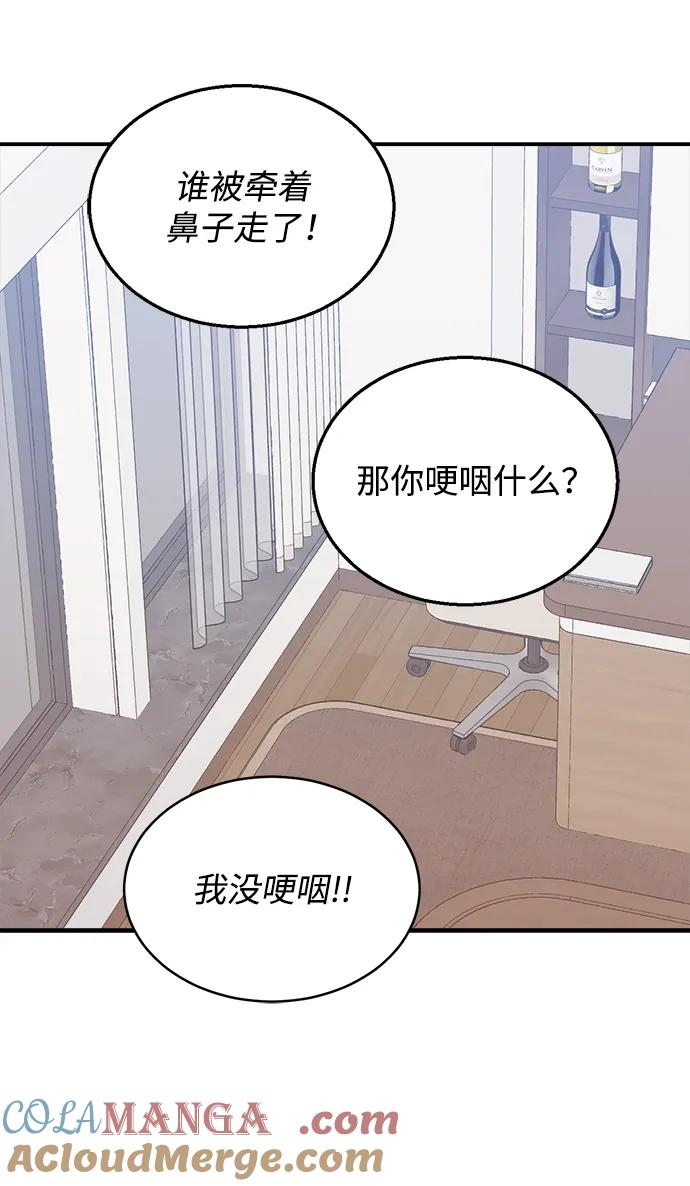 [第41话] 你懂什么 第55页