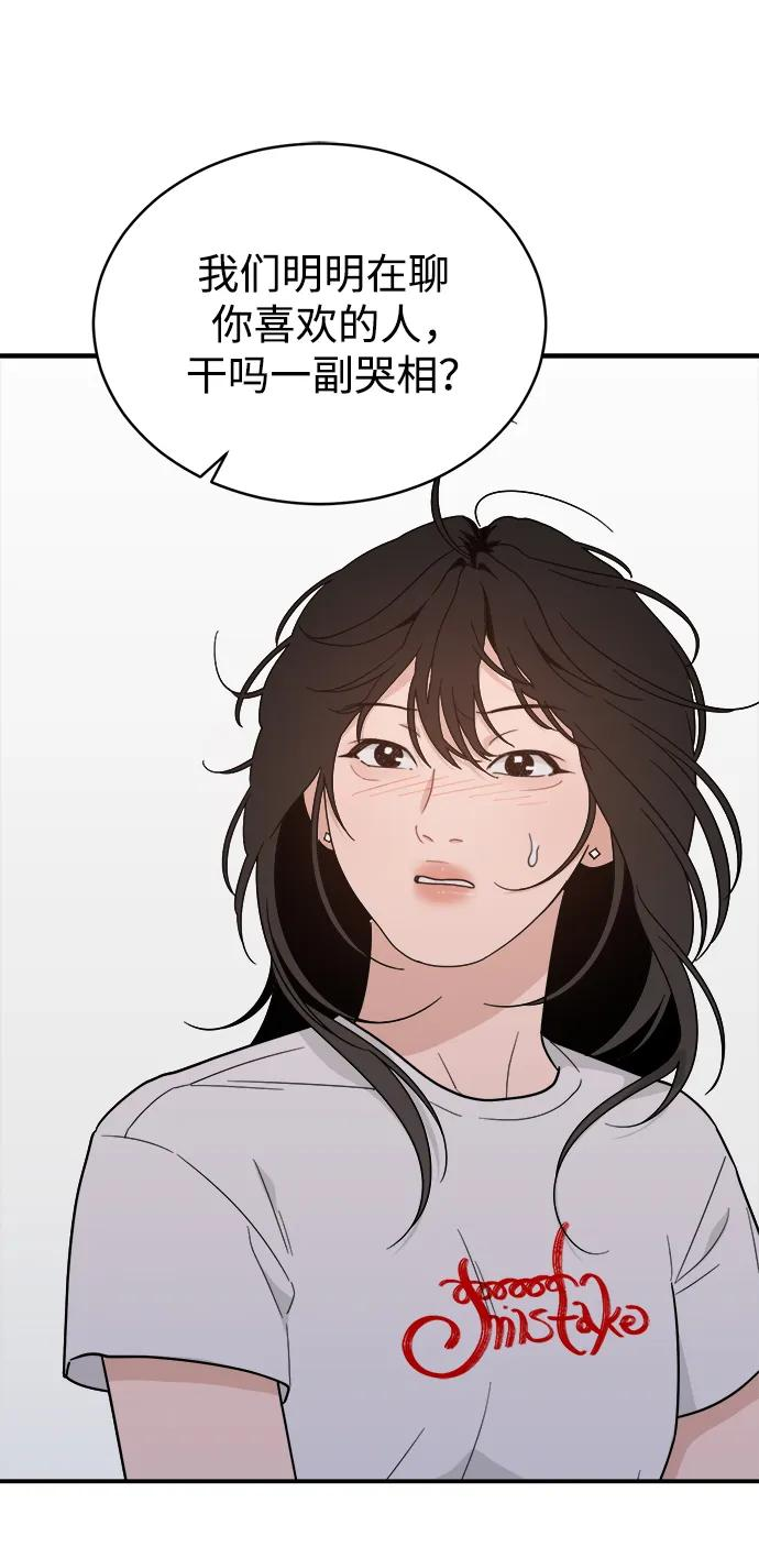 [第41话] 你懂什么 第56页