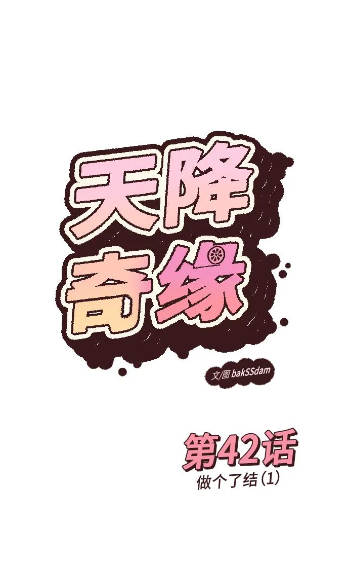 [第42话] 做个了结（1） 第2页