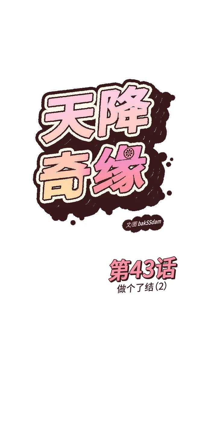 [第43话] 做个了结（2） 第11页