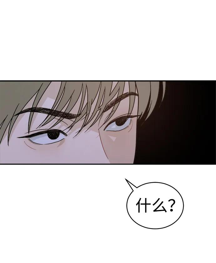[第43话] 做个了结（2） 第44页