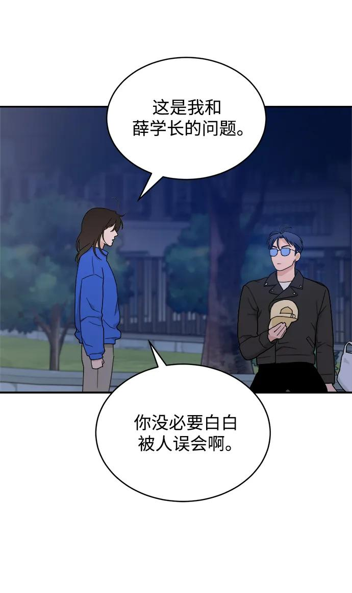 [第43话] 做个了结（2） 第57页
