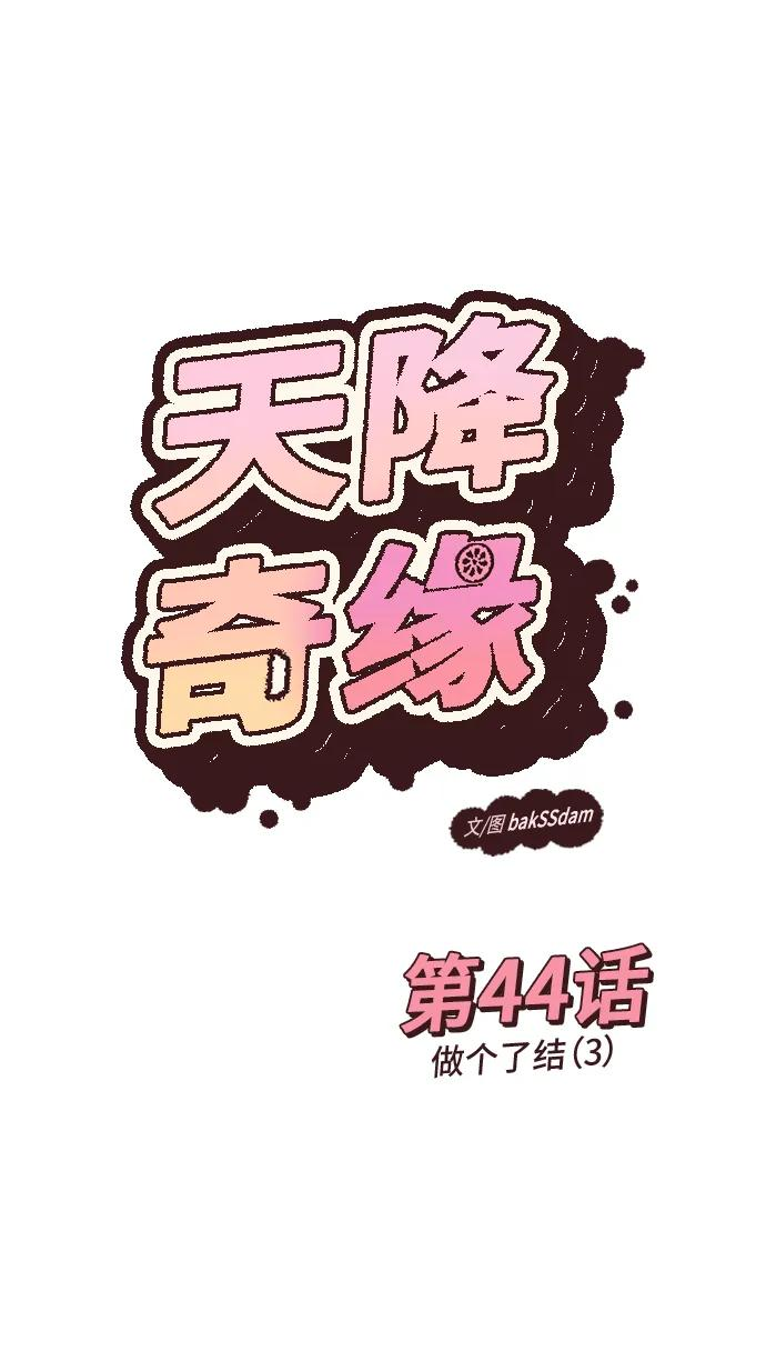 [第44话] 做个了结（3） 第11页