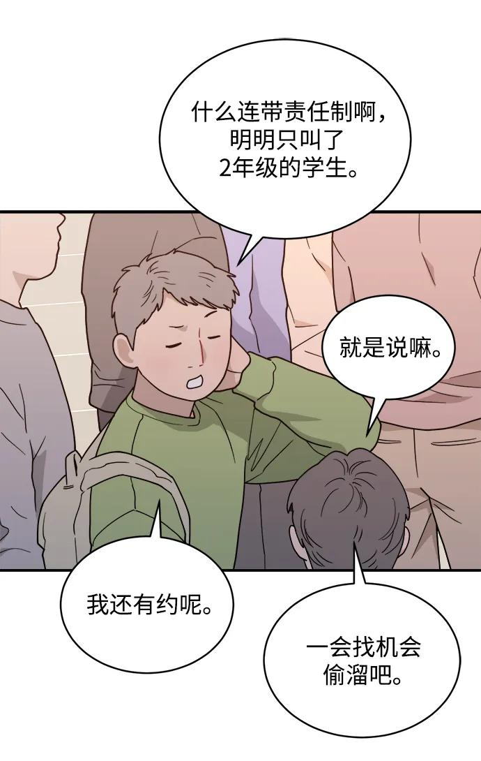 [第45话] 做个了结（4）（第一季最终话） 第44页