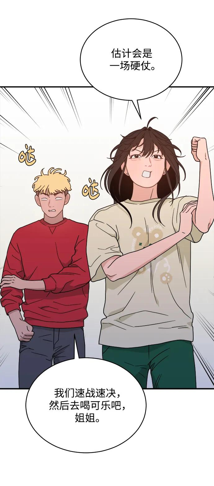 [第45话] 做个了结（4）（第一季最终话） 第46页