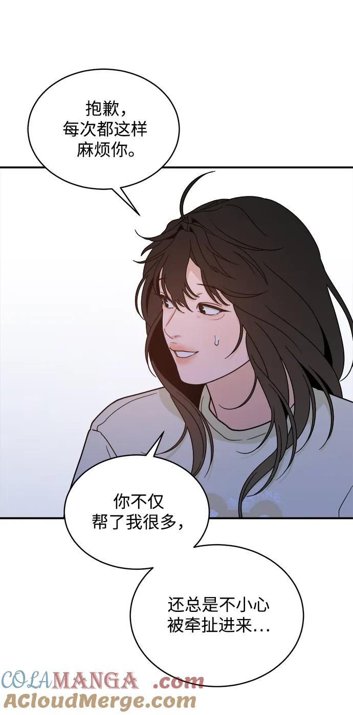 [第45话] 做个了结（4）（第一季最终话） 第73页