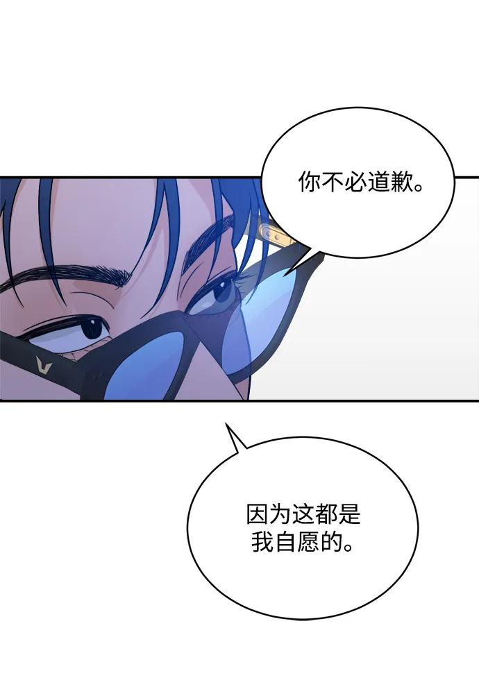 [第45话] 做个了结（4）（第一季最终话） 第74页