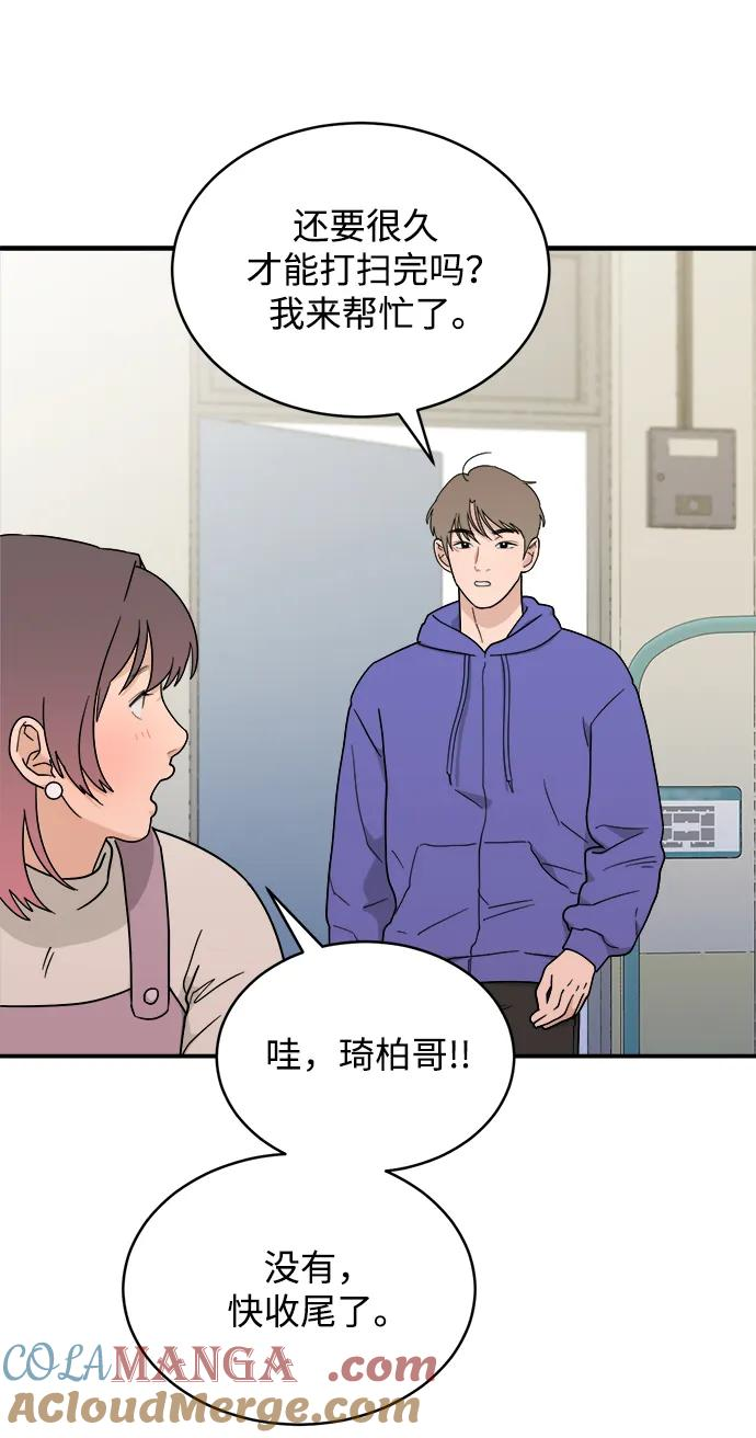 [第45话] 做个了结（4）（第一季最终话） 第77页