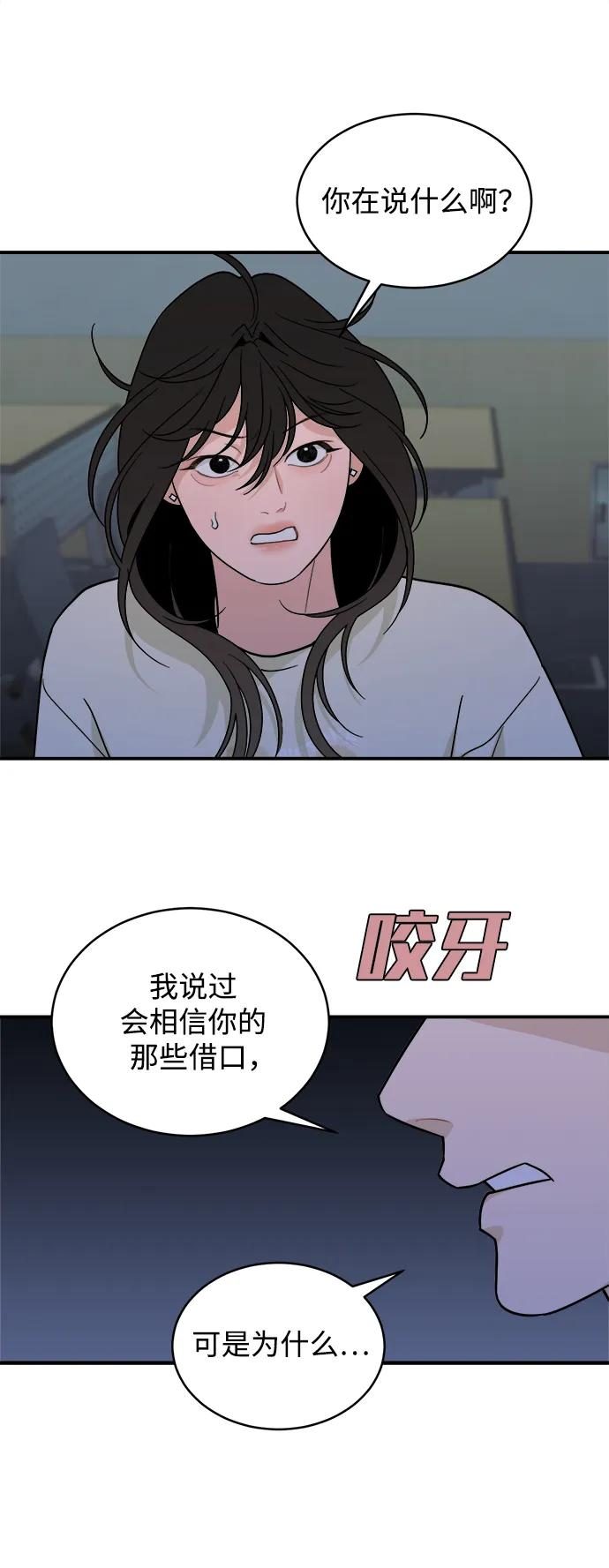 [第45话] 做个了结（4）（第一季最终话） 第84页