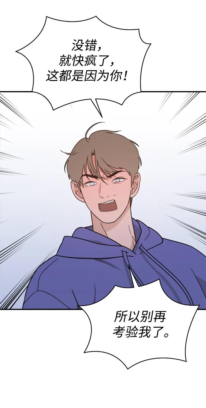 [第45话] 做个了结（4）（第一季最终话） 第87页