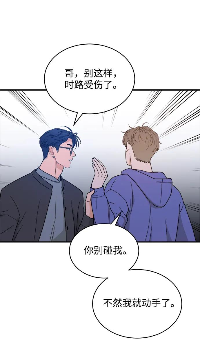 [第45话] 做个了结（4）（第一季最终话） 第88页