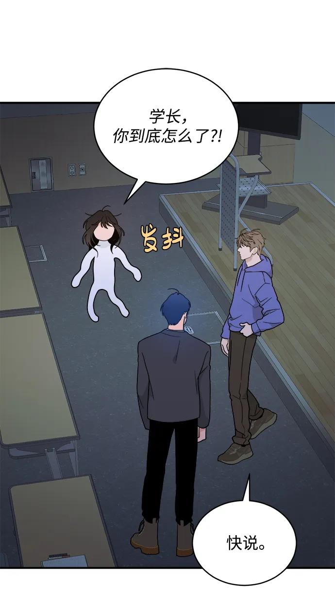 [第45话] 做个了结（4）（第一季最终话） 第91页