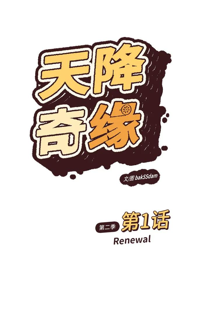 [第2季] 第1话 Renewal 第6页