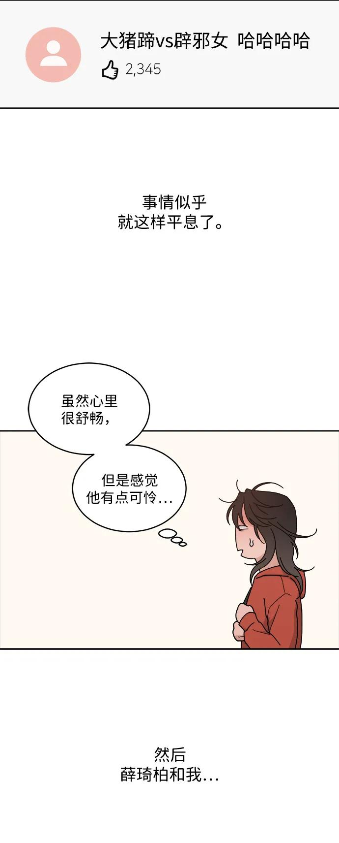 [第2季] 第1话 Renewal 第18页