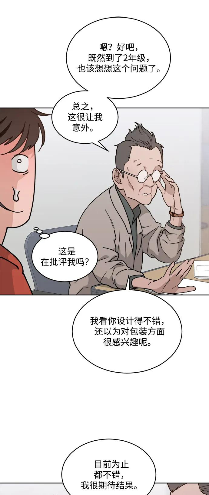 [第2季] 第1话 Renewal 第41页