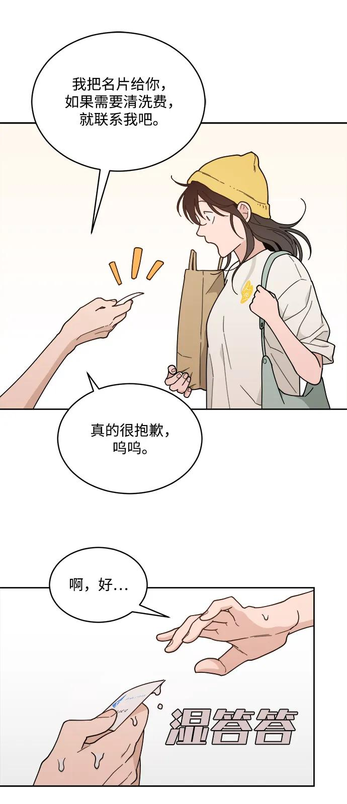 [第2季] 第2话 你是哪位？ 第5页