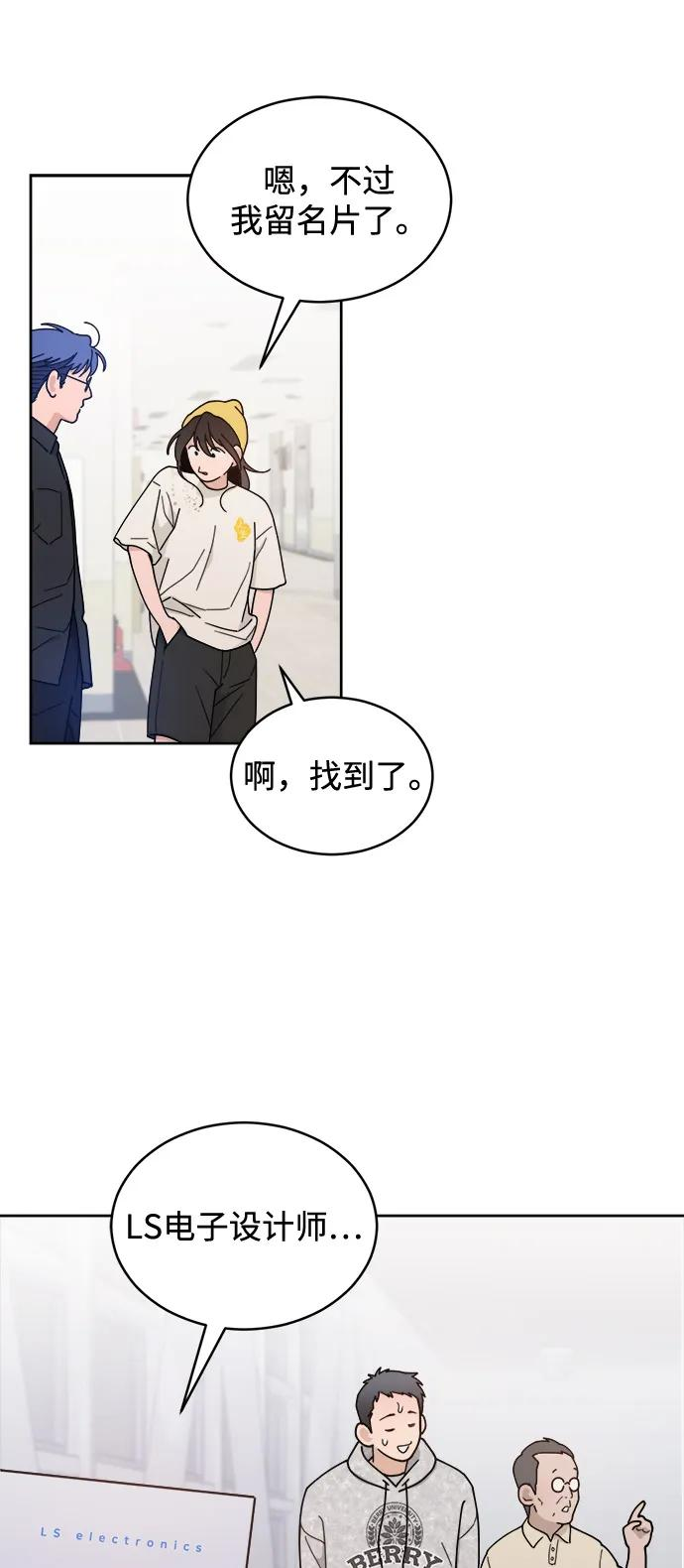 [第2季] 第2话 你是哪位？ 第14页