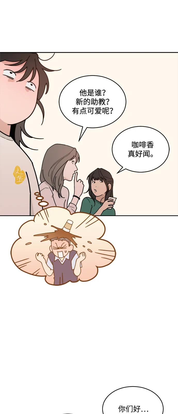 [第2季] 第2话 你是哪位？ 第17页