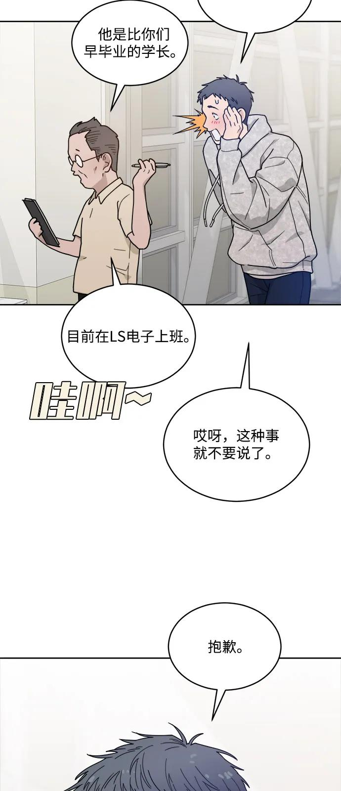 [第2季] 第2话 你是哪位？ 第18页