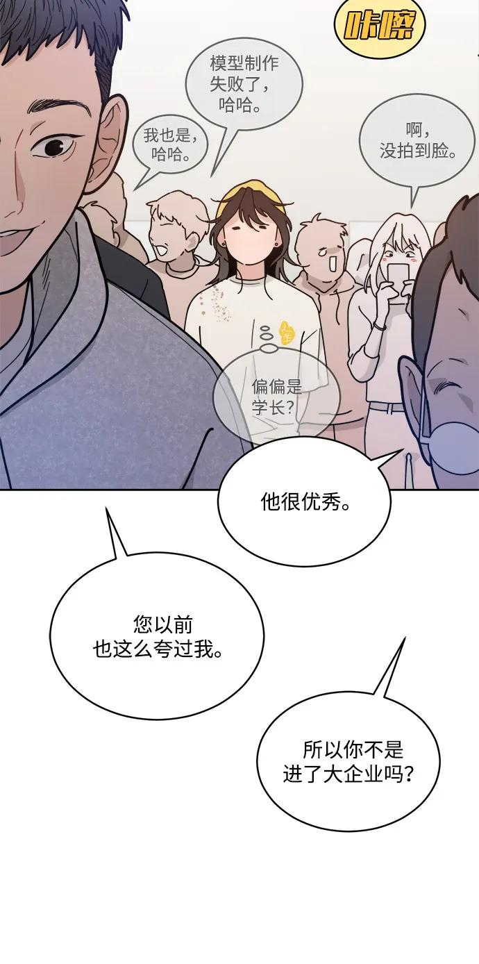 [第2季] 第2话 你是哪位？ 第20页