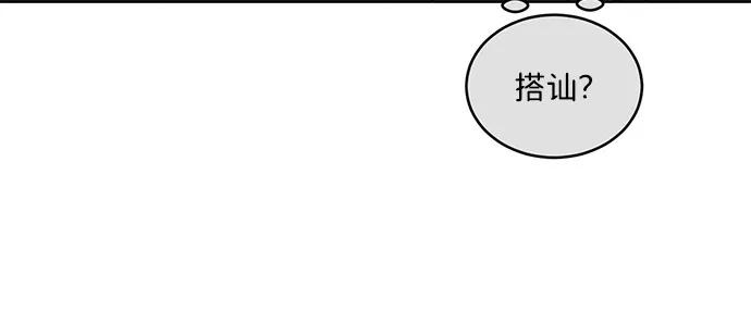 [第2季] 第2话 你是哪位？ 第29页