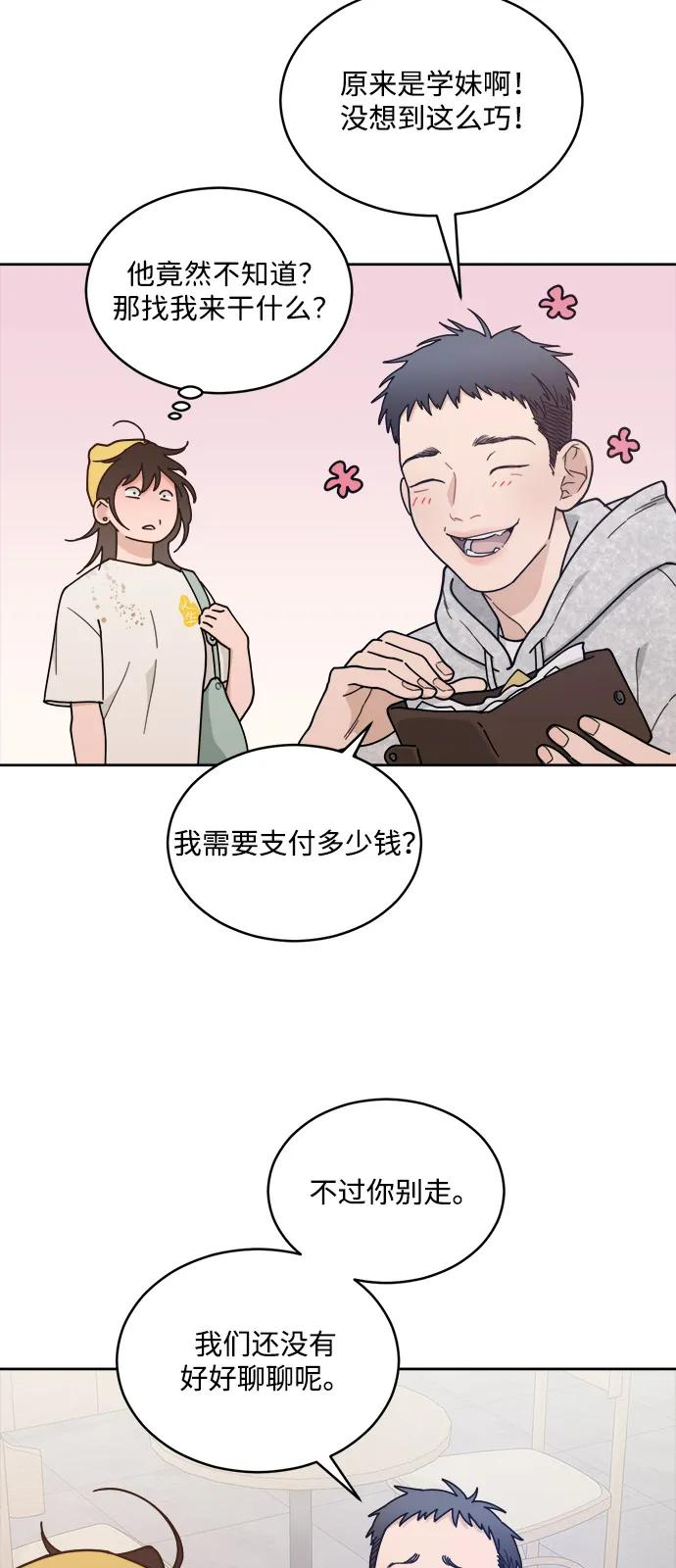 [第2季] 第2话 你是哪位？ 第41页