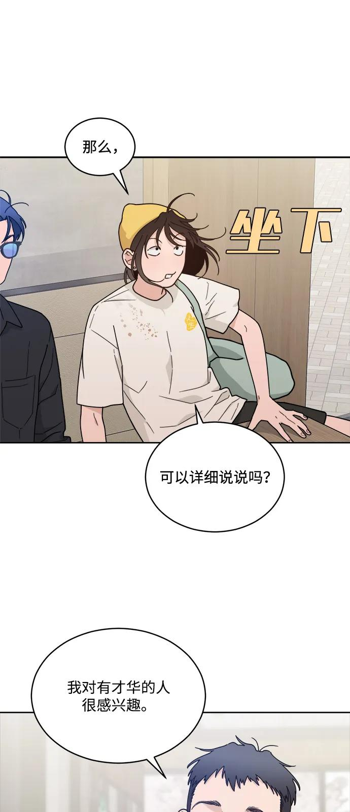 [第2季] 第2话 你是哪位？ 第44页