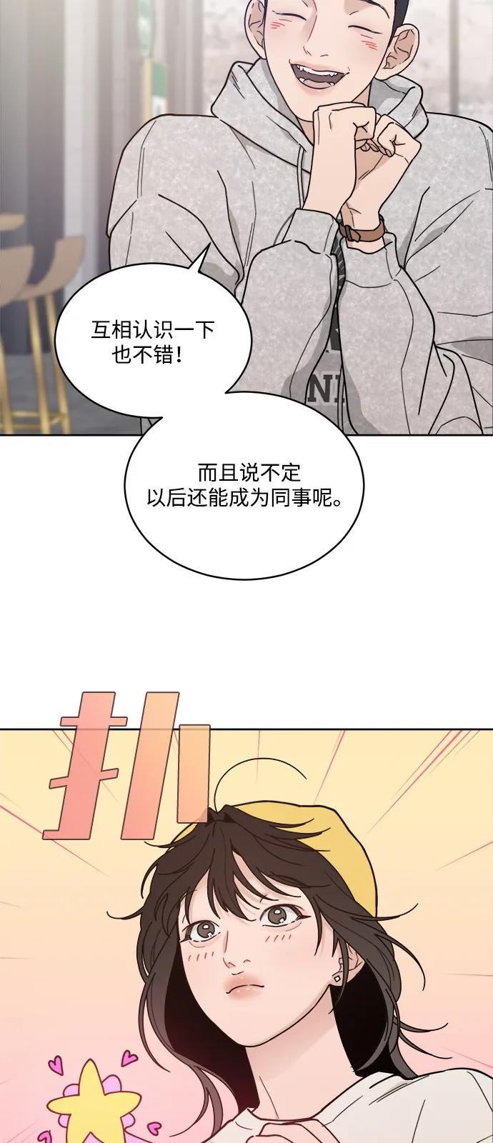 [第2季] 第2话 你是哪位？ 第45页