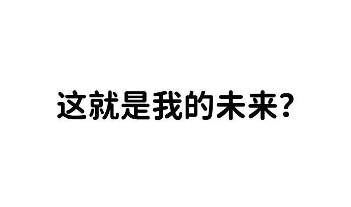 [第2季] 第2话 你是哪位？ 第47页