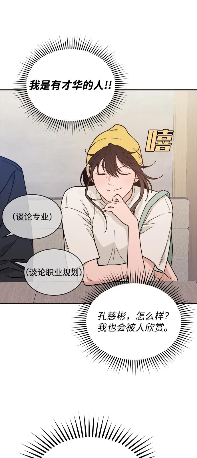[第2季] 第2话 你是哪位？ 第48页