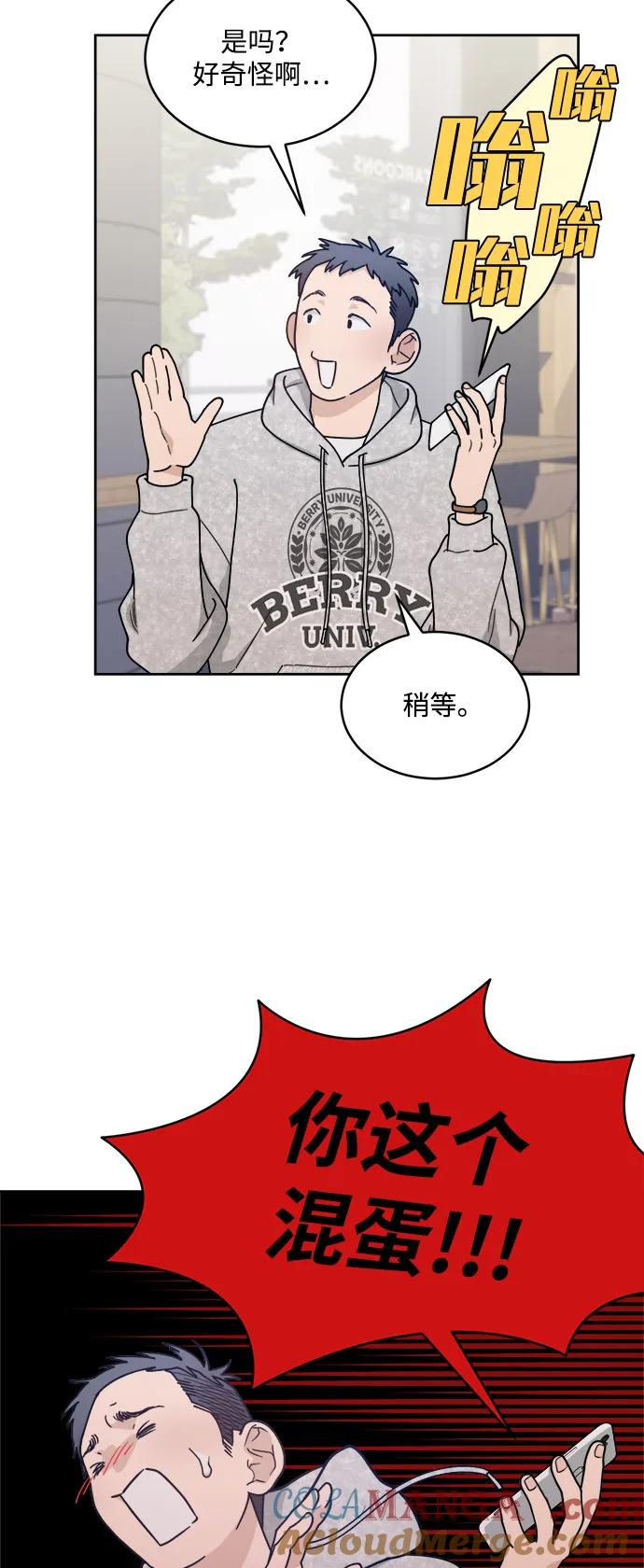[第2季] 第2话 你是哪位？ 第52页