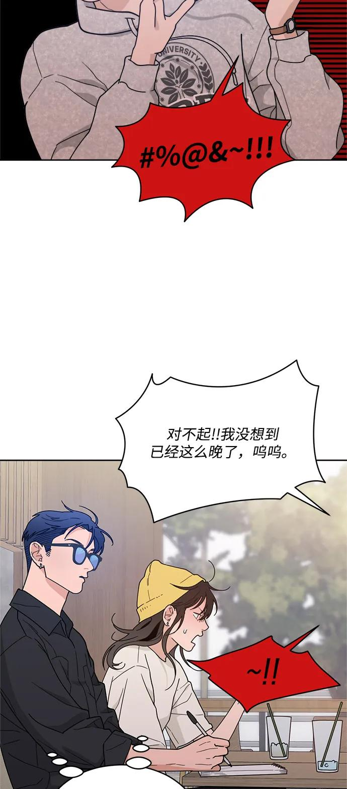 [第2季] 第2话 你是哪位？ 第53页
