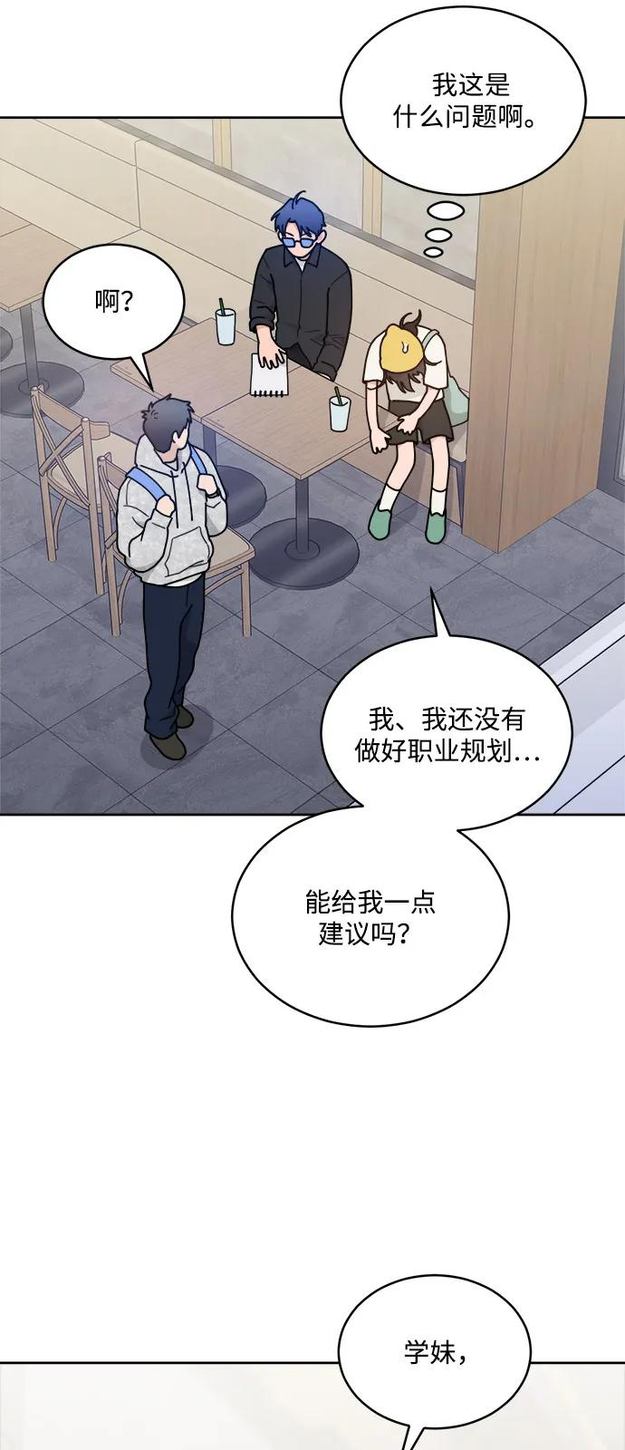 [第2季] 第2话 你是哪位？ 第56页