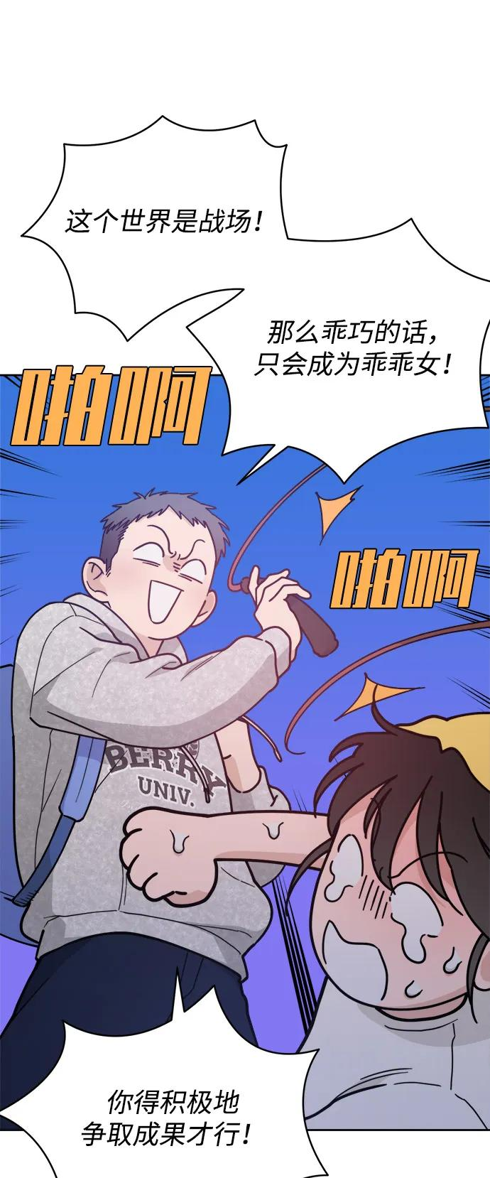 [第2季] 第2话 你是哪位？ 第60页