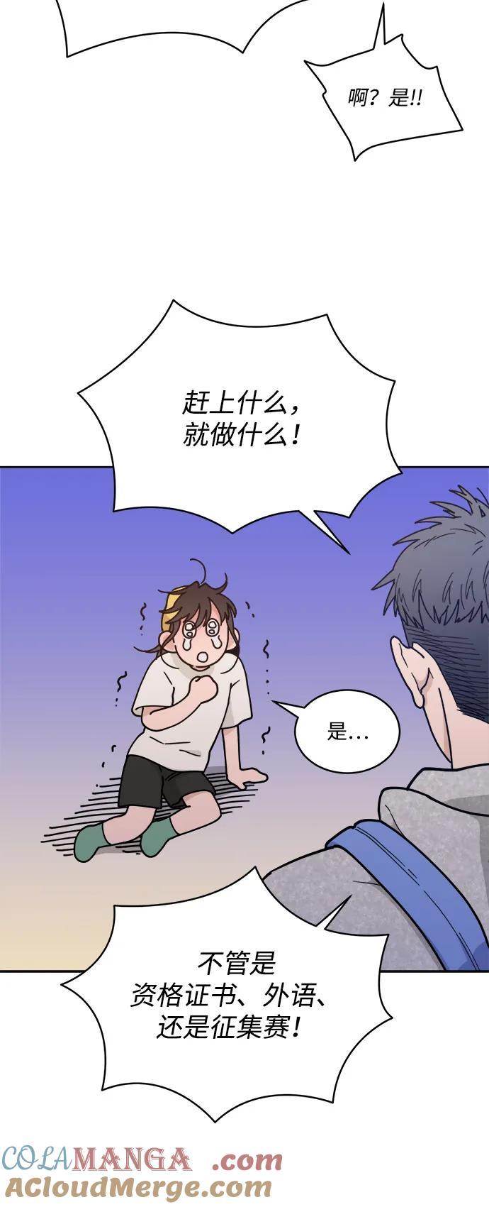 [第2季] 第2话 你是哪位？ 第61页