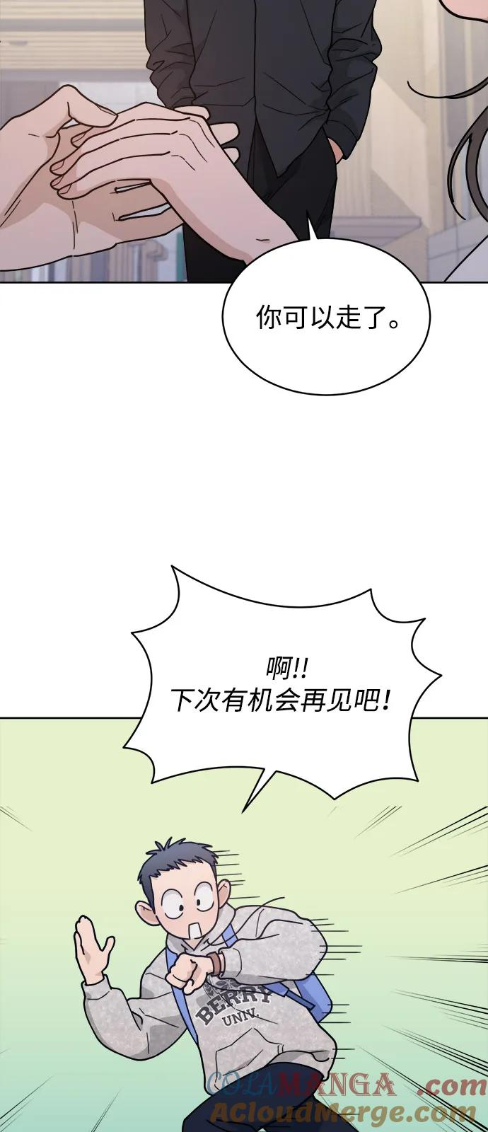 [第2季] 第2话 你是哪位？ 第64页