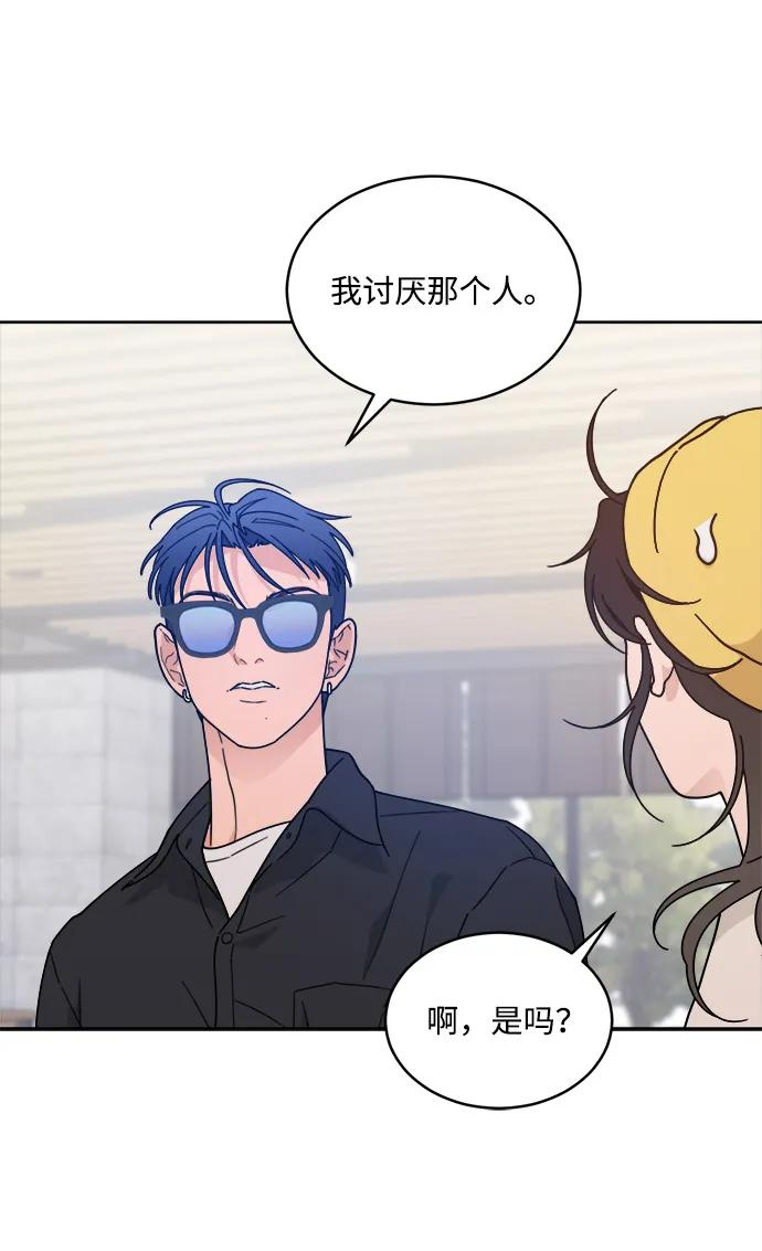 [第2季] 第2话 你是哪位？ 第68页