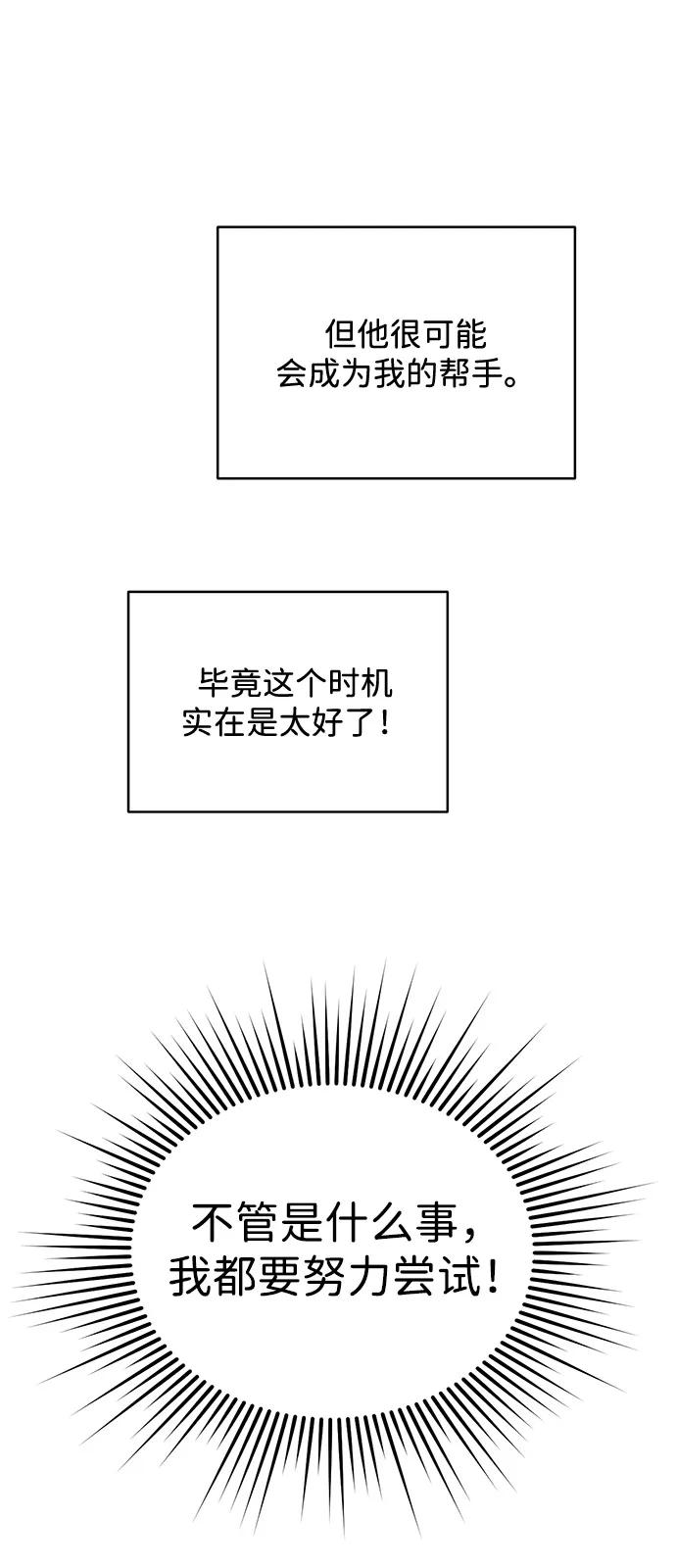 [第2季] 第2话 你是哪位？ 第69页
