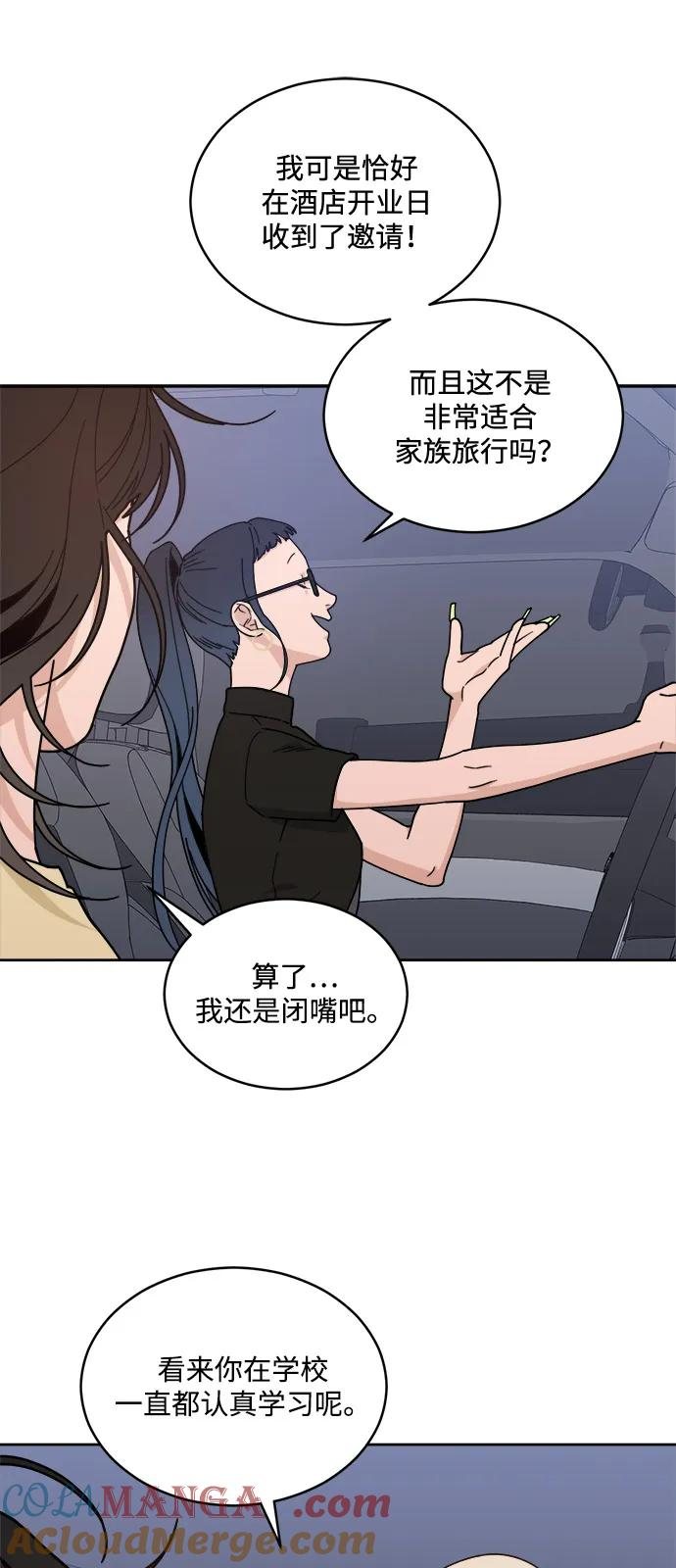 [第2季] 第2话 你是哪位？ 第73页