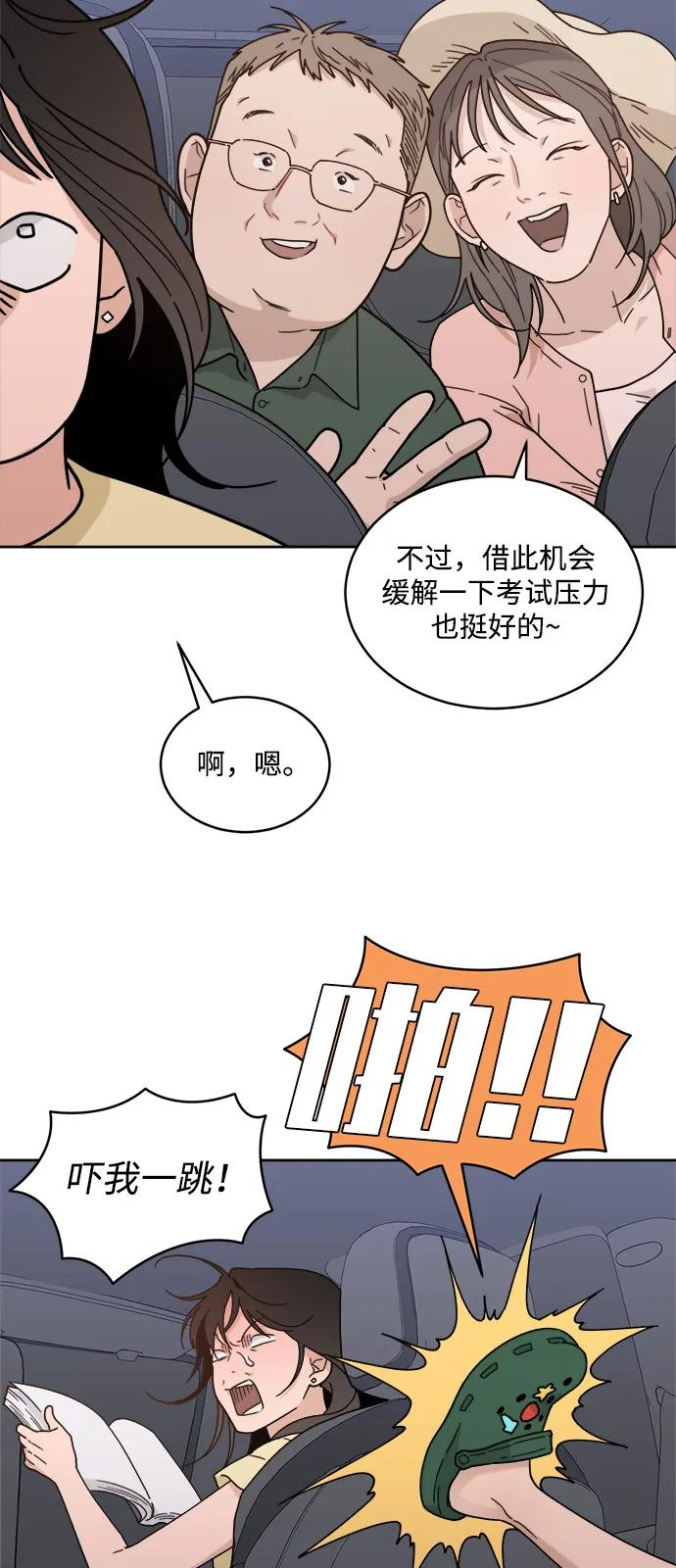 [第2季] 第2话 你是哪位？ 第74页