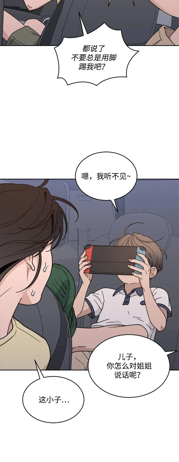 [第2季] 第2话 你是哪位？ 第75页