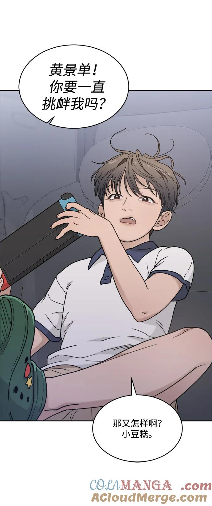 [第2季] 第2话 你是哪位？ 第76页
