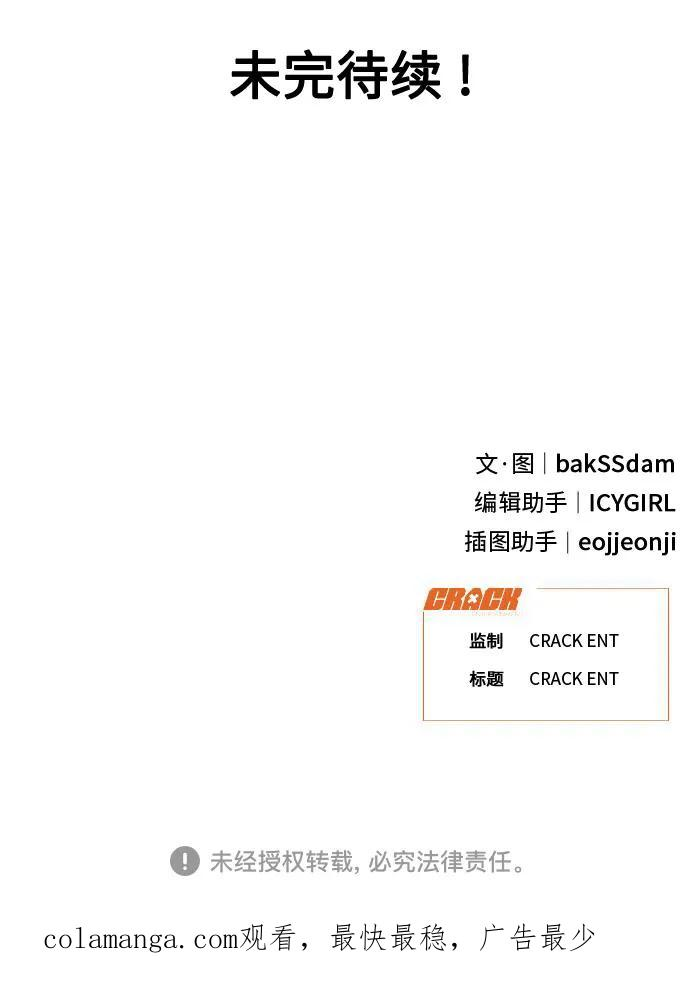[第2季] 第2话 你是哪位？ 第77页
