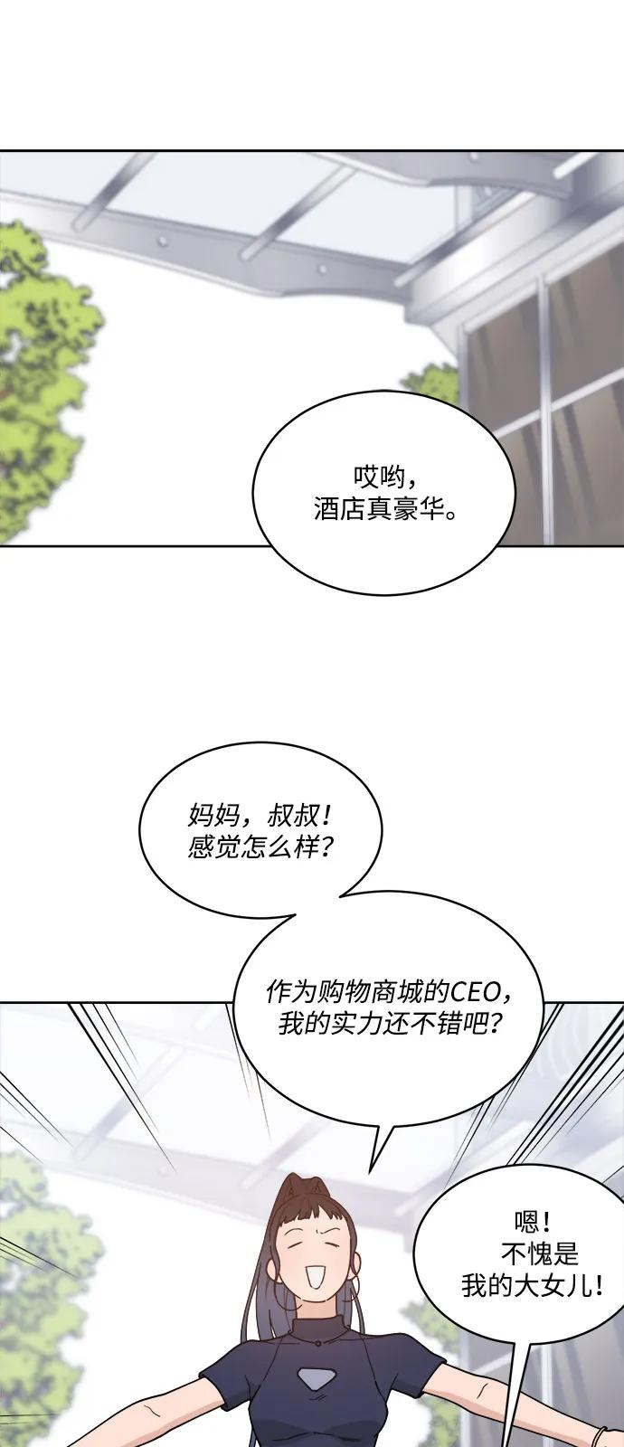 [第2季] 第3话 禁止在酒店休养（1） 第2页