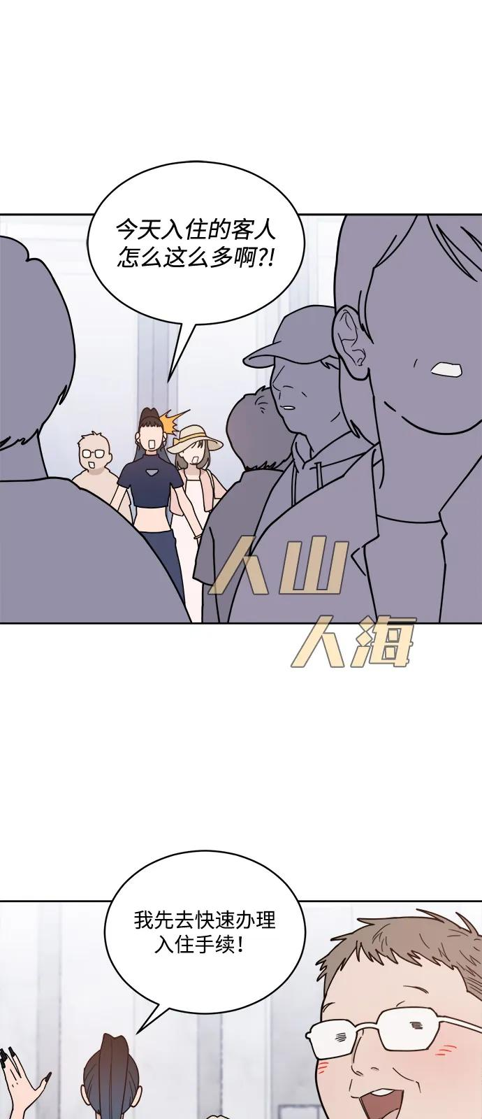 [第2季] 第3话 禁止在酒店休养（1） 第9页