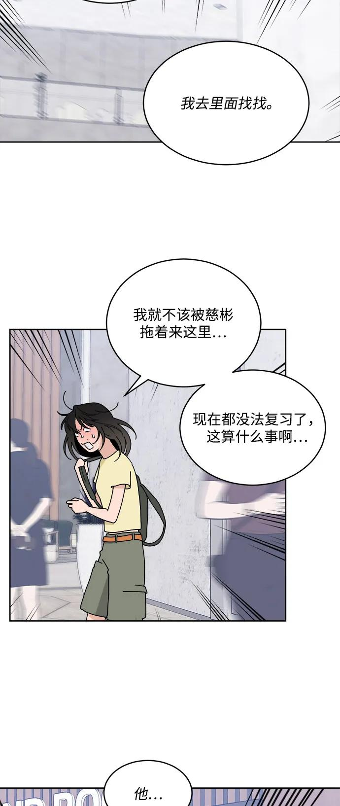 [第2季] 第3话 禁止在酒店休养（1） 第12页