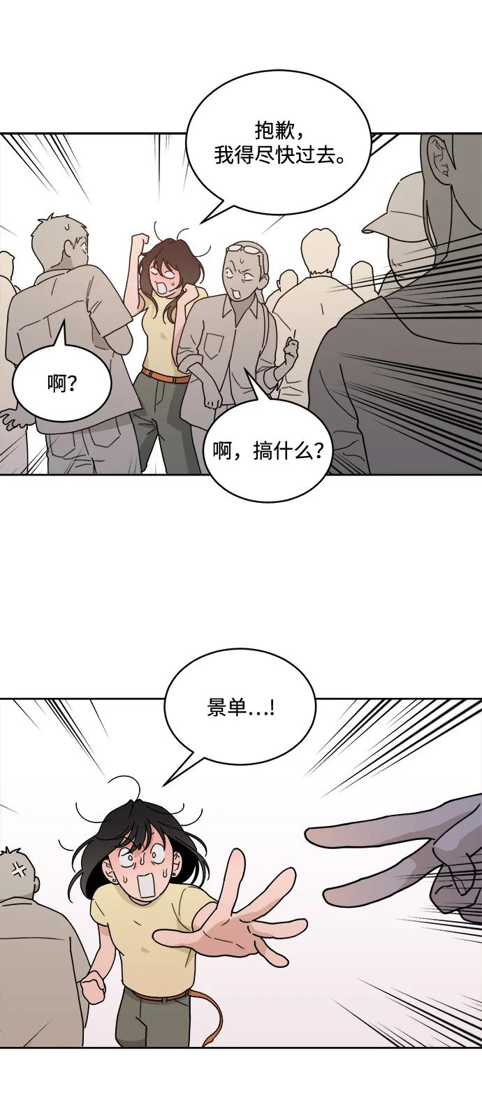 [第2季] 第3话 禁止在酒店休养（1） 第14页