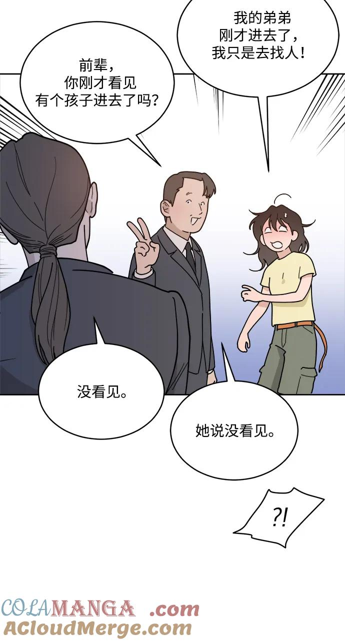 [第2季] 第3话 禁止在酒店休养（1） 第16页