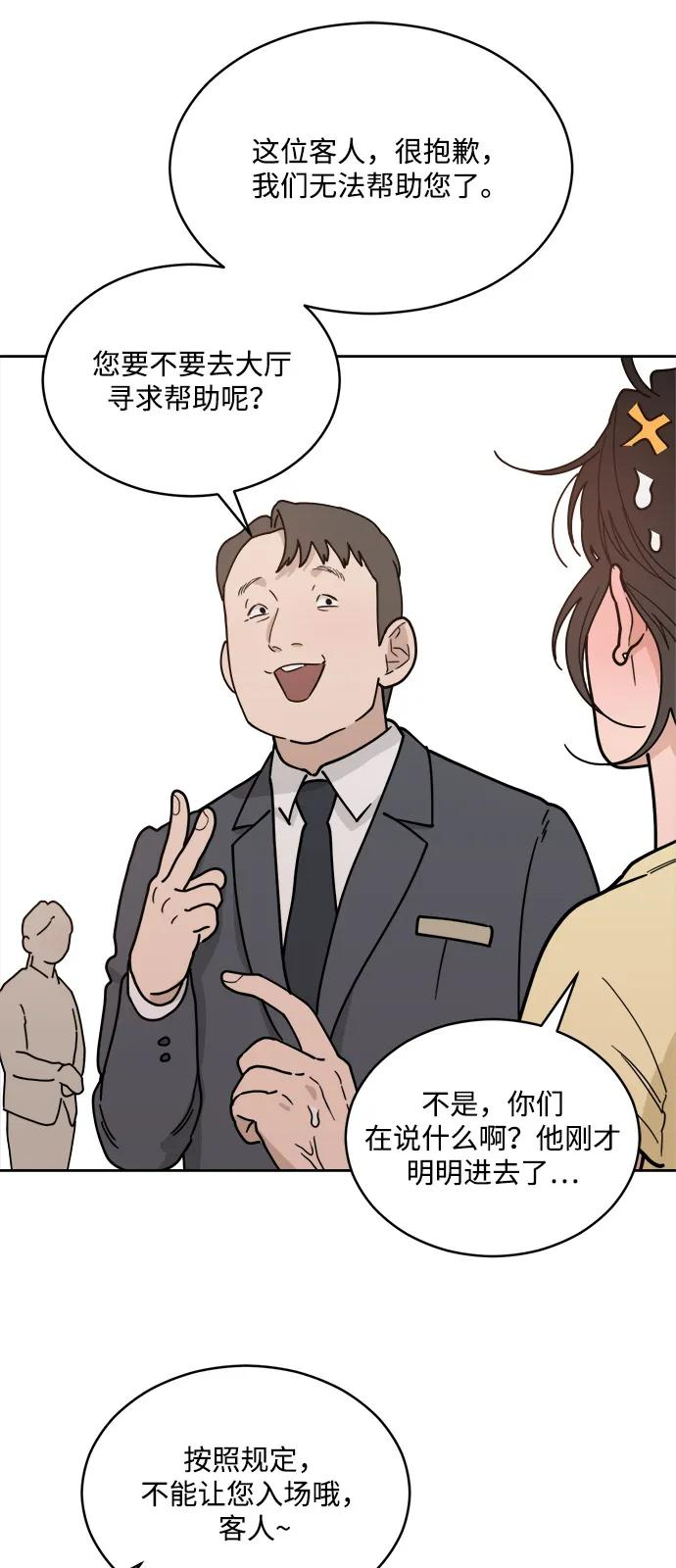 [第2季] 第3话 禁止在酒店休养（1） 第17页