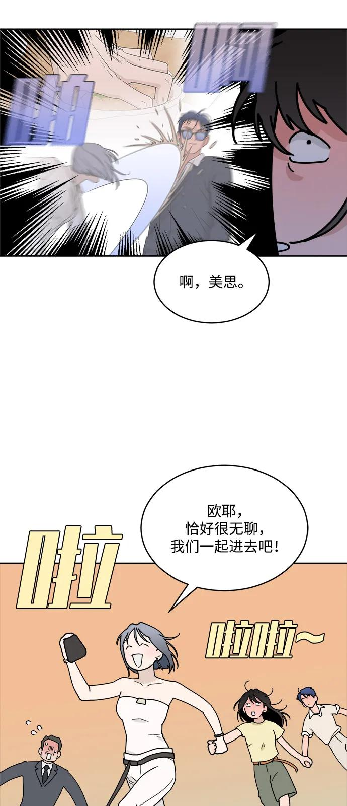 [第2季] 第3话 禁止在酒店休养（1） 第24页